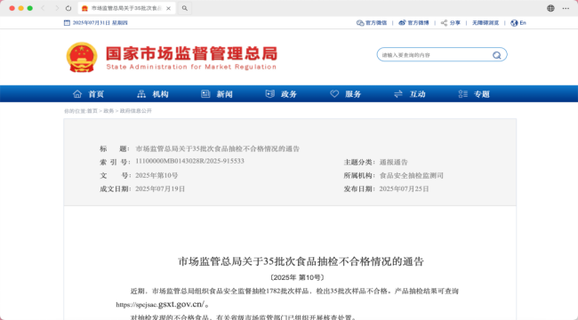 ESG风险观察｜市场监督管理总局通报，多批次产品添加剂超标