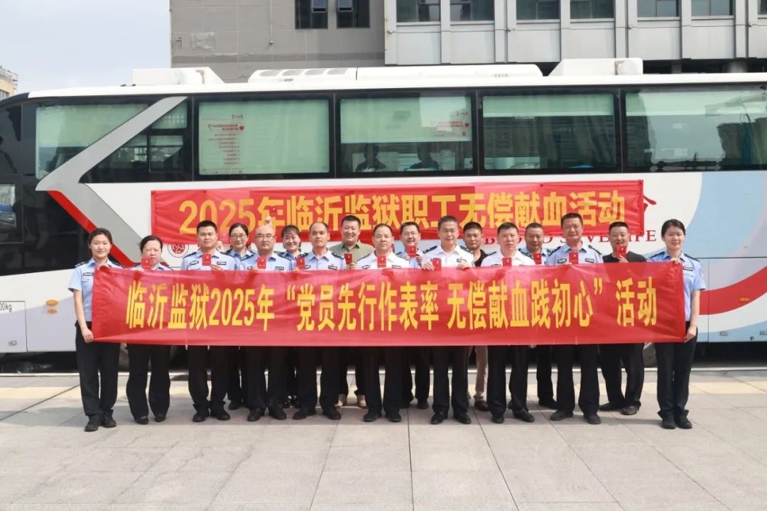 临沂监狱组织开展无偿献血活动