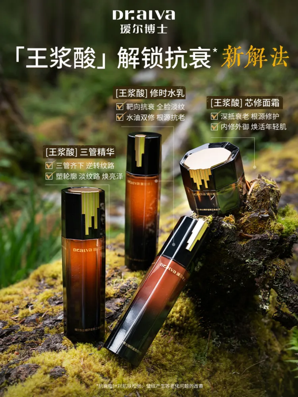 全球首创！瑷尔博士王浆酸护肤品正式进军千亿抗衰市场