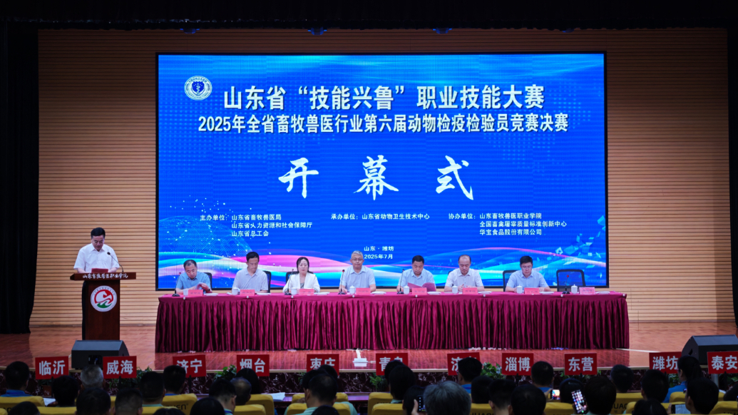 视频｜2025年全省畜牧兽医行业第六届动物检疫检验员竞赛决赛