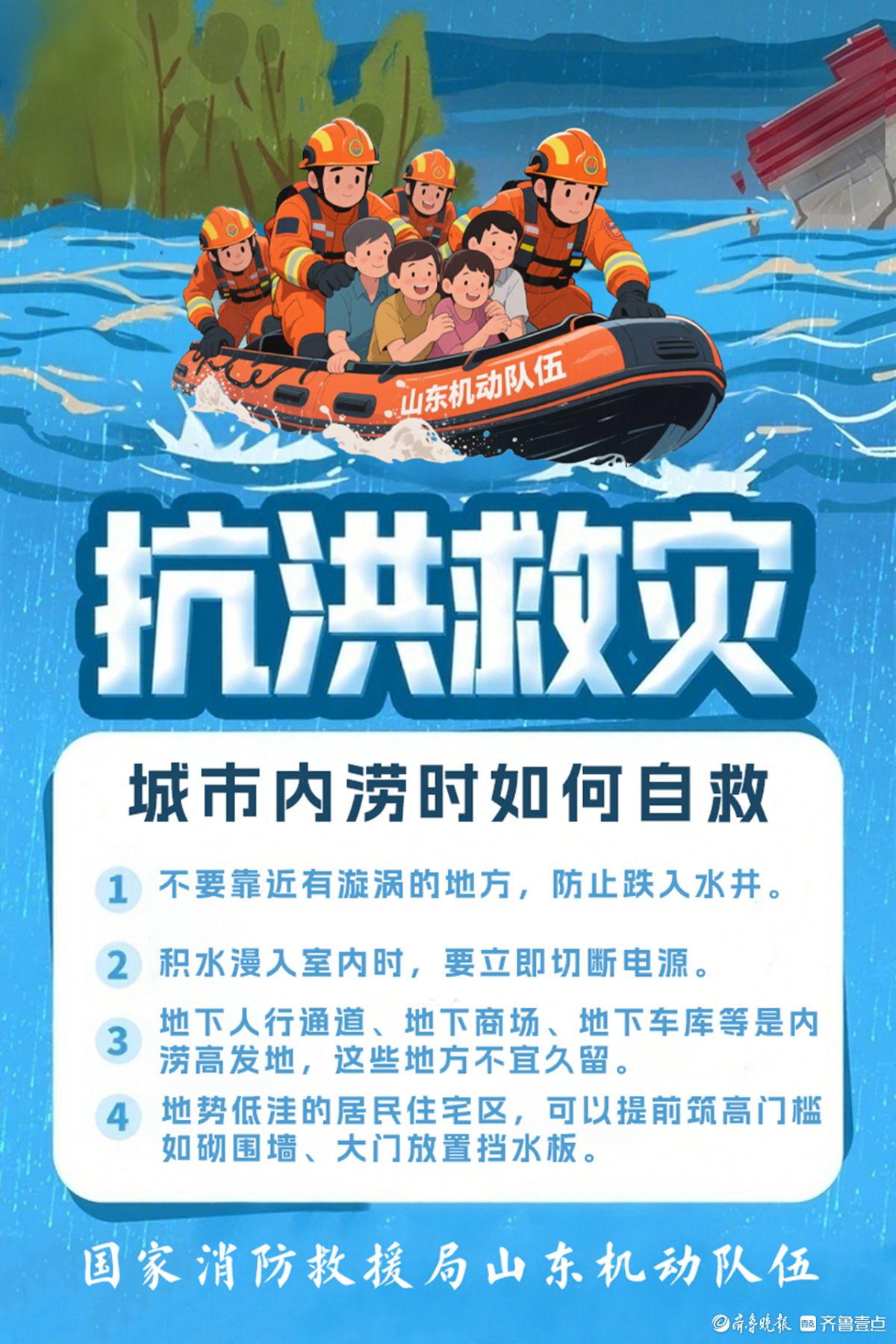 洪水来临如何自救？一组图带你了解