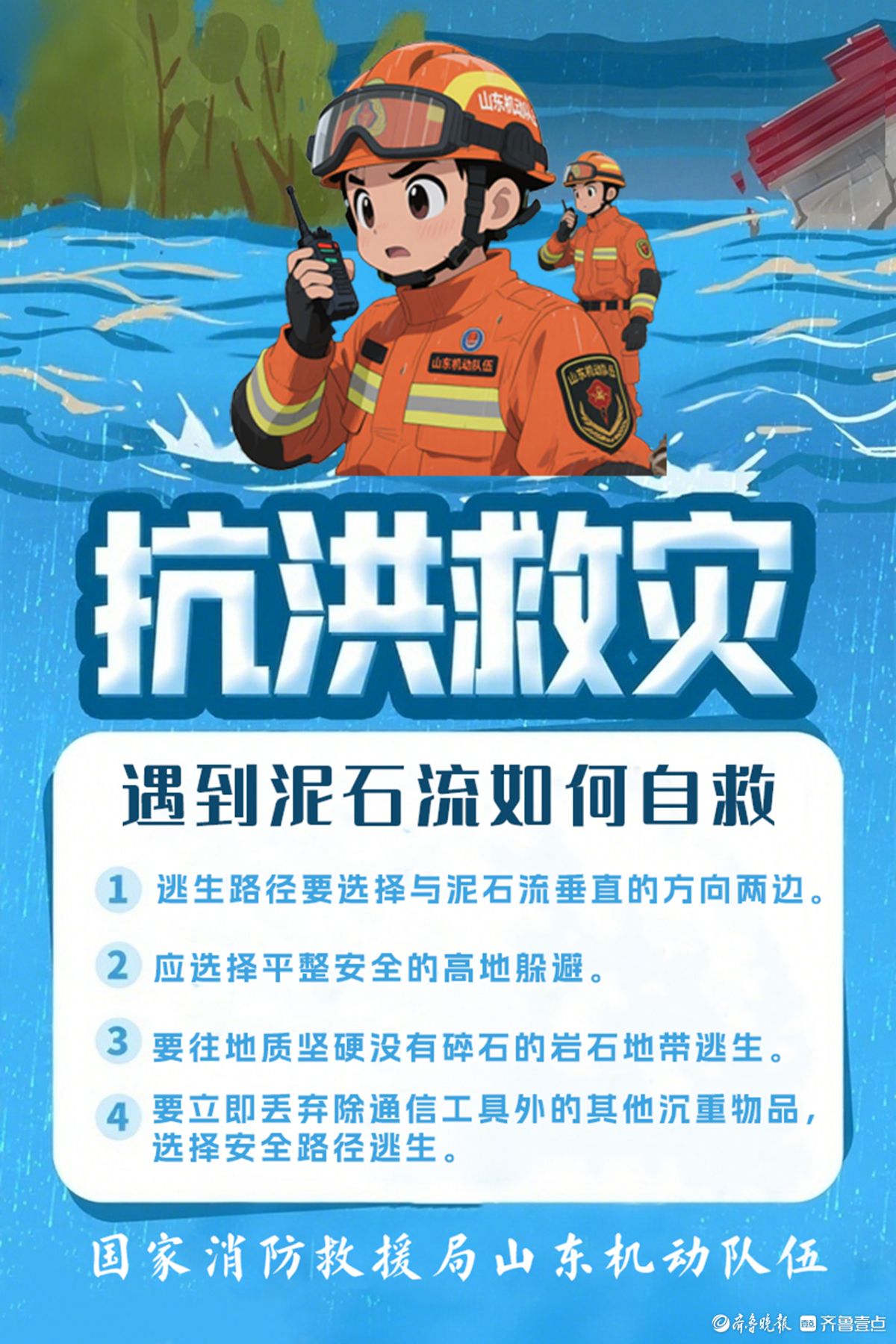 洪水来临如何自救？一组图带你了解