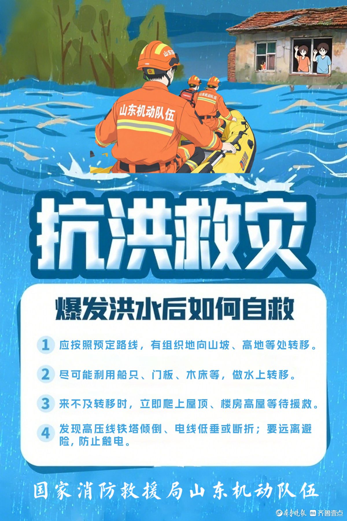 洪水来临如何自救？一组图带你了解