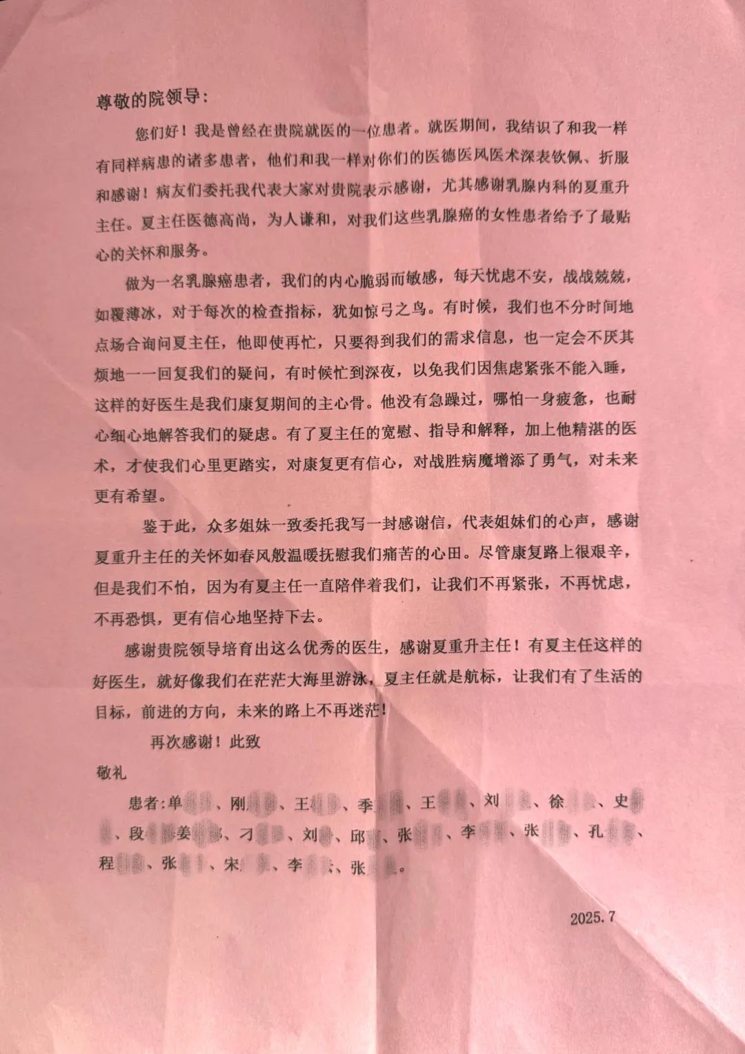 关爱病患暖人心，济医附院收获一封22人联名感谢信