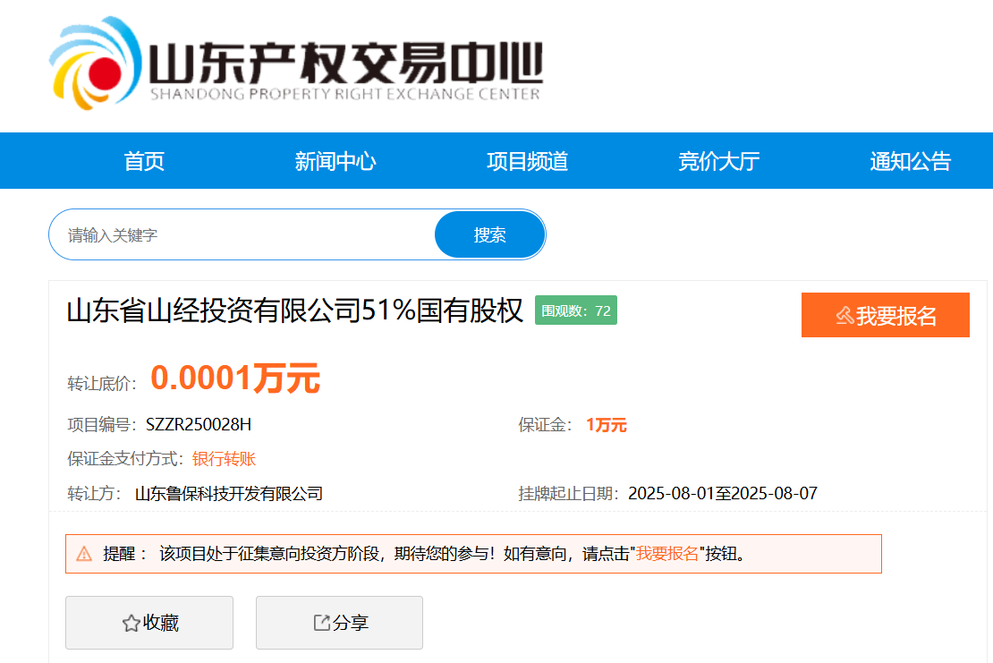 1元转让山东农业集团旗下企业控股权，此前2次部分股权转让流拍