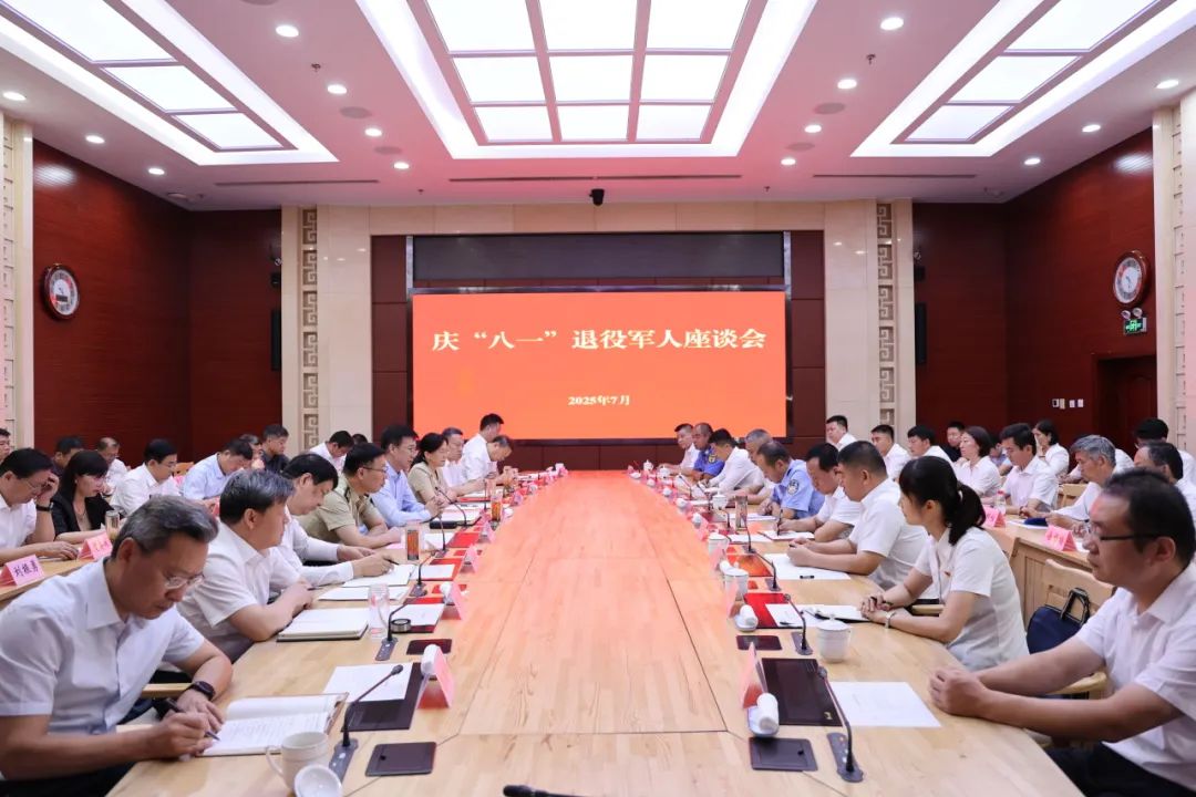 滨州市召开庆“八一”退役军人座谈会