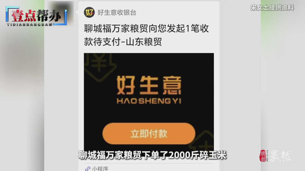 壹点帮办|老人网购碎玉米遭遇“拖货不退”，帮办介入后商家退款