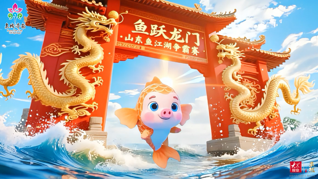 果然视频丨美食争霸赛上猪鲤宝宝打起竹板，祝济南称霸“鱼”林！
