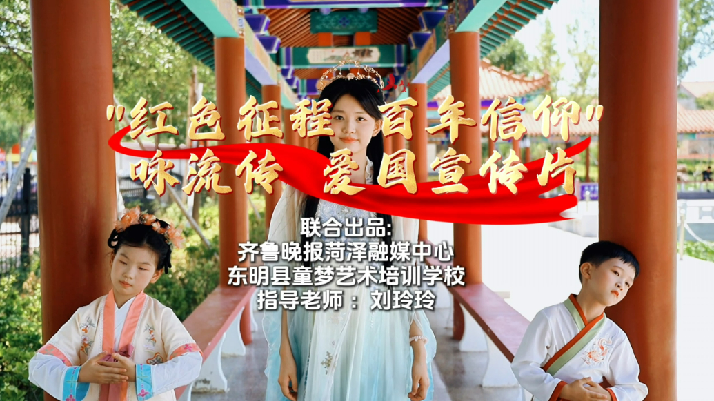 童梦艺术的小演员们与宋小睿共唱《出塞》《夏日绝句》传红色信仰