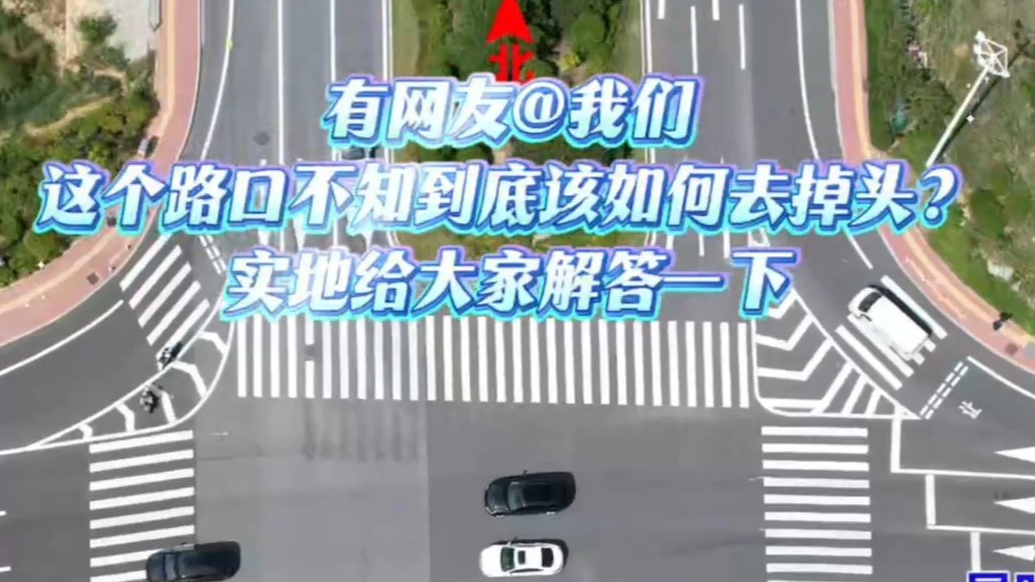 果然视频丨威海交警提示：古寨西路与昆明路交叉口这样行车