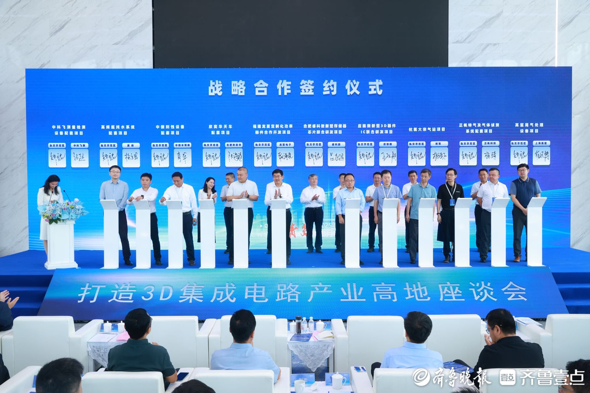 打造3D集成电路产业高地座谈会在青岛城阳召开