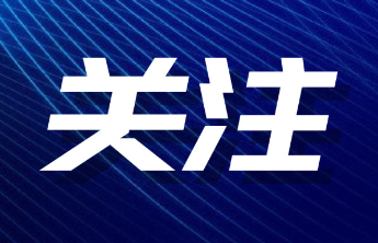 山东印发通知全力做好防汛救灾工作