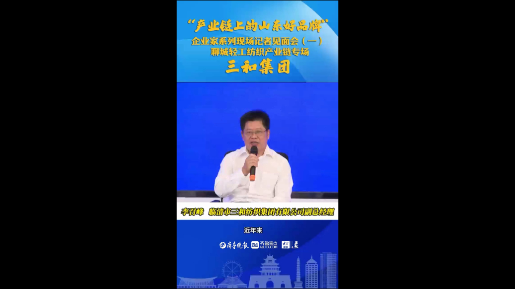 “‘链’上开花”｜临清三和纺织：智能化转型引领纺织行业新潮流