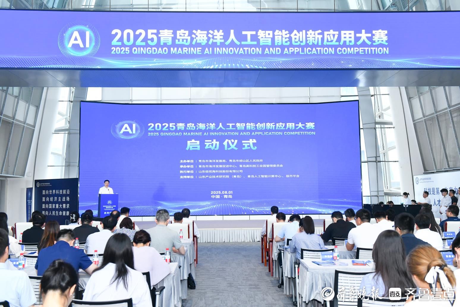 推进“海洋+AI”！2025青岛海洋人工智能创新应用大赛启动