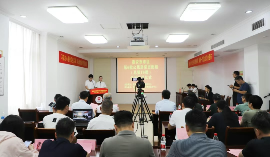 泰安第16批公租房摇号落幕，284户家庭将开启选房流程