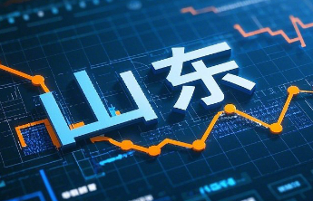 山东：2026年年底前，培育百家“领军型”数字经济企业