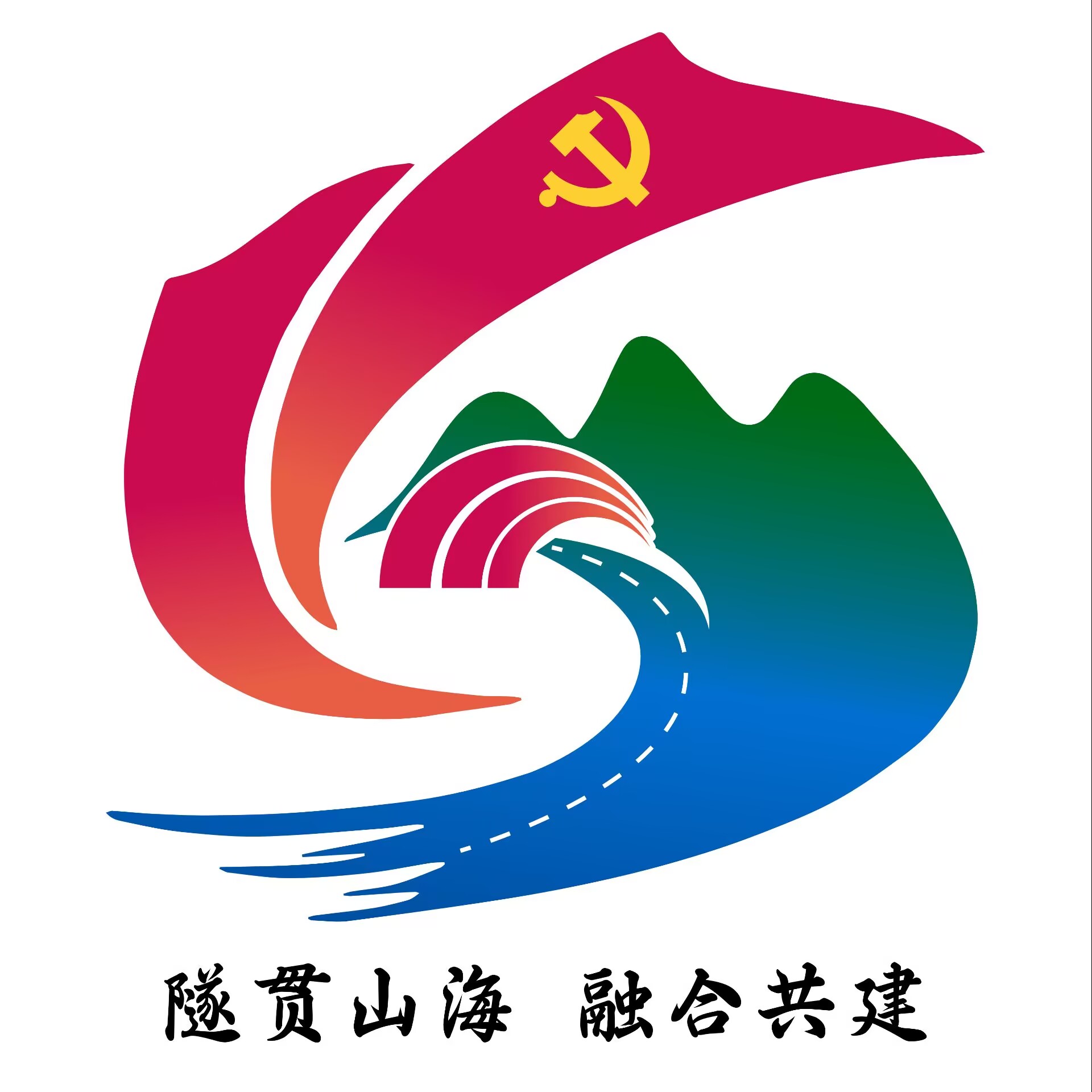 青岛城发创新党建联建模式，“三圈融合”赋能双山隧道高质量建设