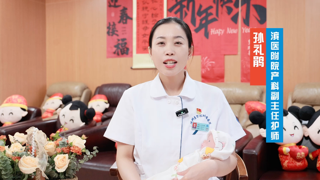 医聊室｜滨医附院产科孙礼鹃教你“袋鼠式”带娃！