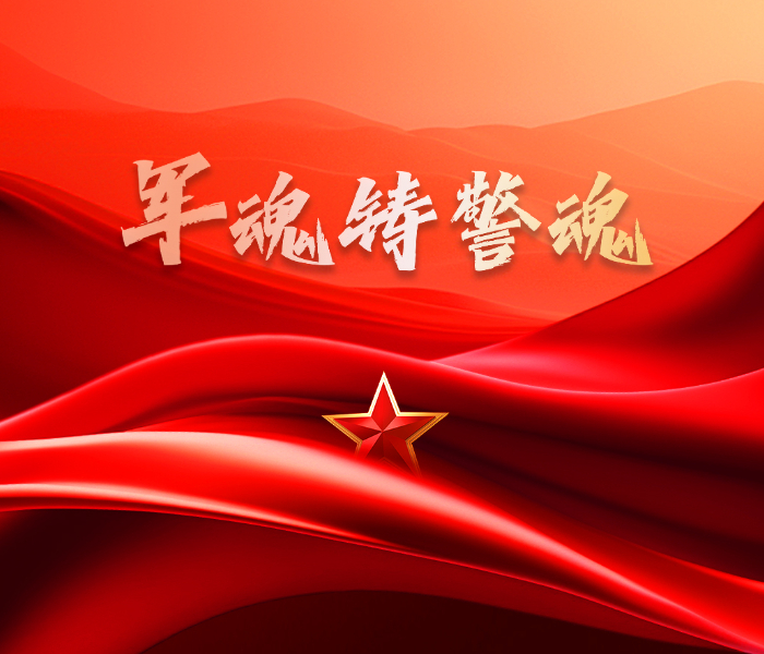 在青岛警营中，有一群特殊的战士——他们曾是保家卫国的军人，如今是守护平安的人民警察。退伍不褪色，换装不换心，他们将铁血军魂融入为民服务的警营生涯，用忠诚续写使命，以热血点燃青春。