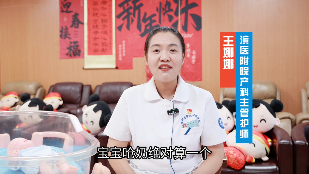 医聊室｜宝宝呛奶？滨医附院产科王娜娜教你正确处理！