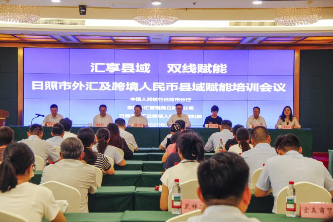 日照设立首家外汇及跨境人民币县域赋能点，助力县域经济发展