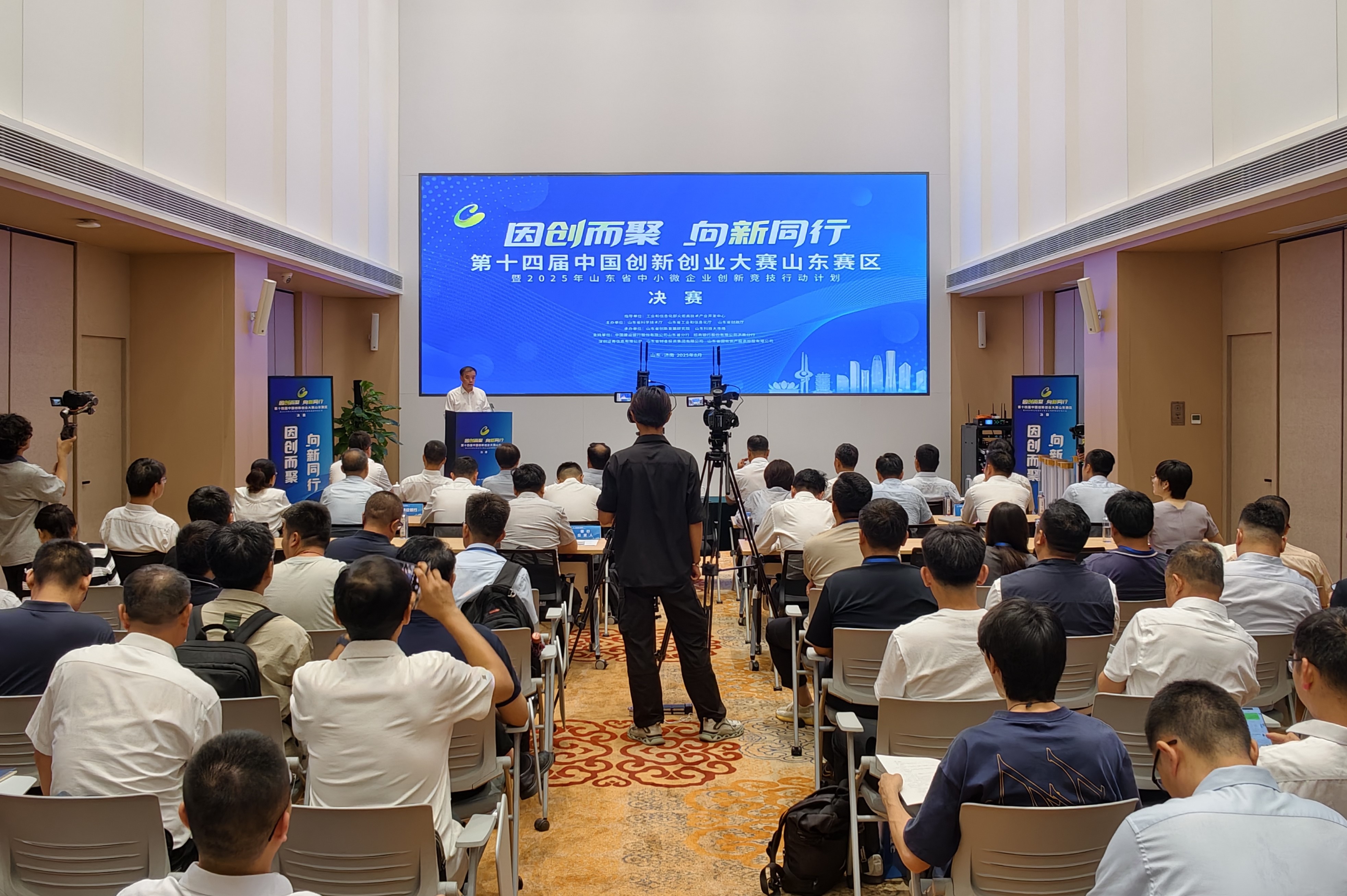 第十四届中国创新创业大赛山东赛区决赛在济南启动