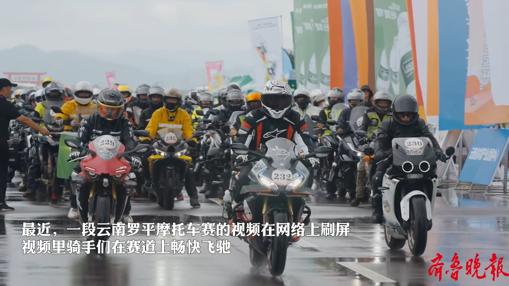 果然视频丨从村超到村摩，又一村赛火出圈