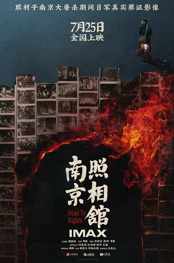 Film on Nanjing Massacre ignites strong emotions across China
