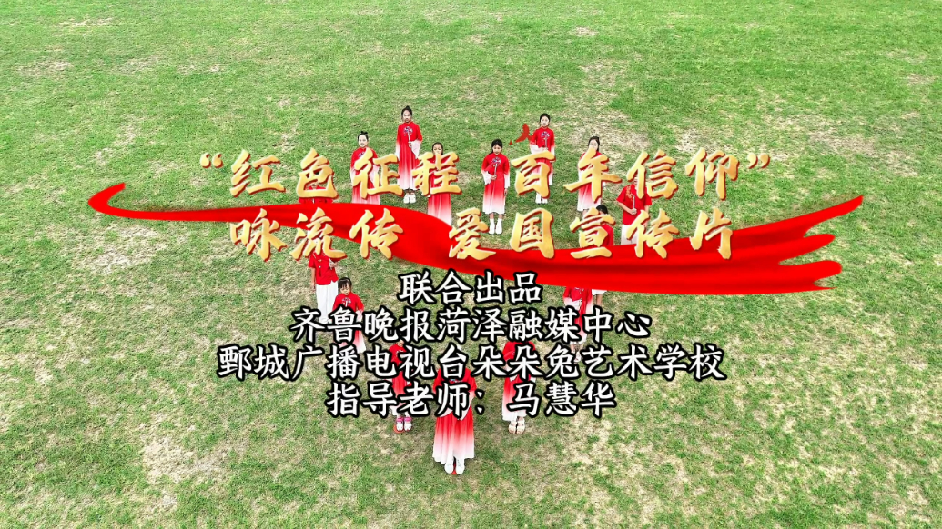 童声诵经典，丹心照山河！这场红色征程拍摄活动超燃