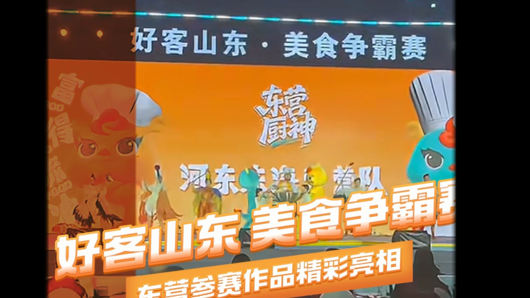好客山东·美食争霸赛|东营参赛作品精彩亮相