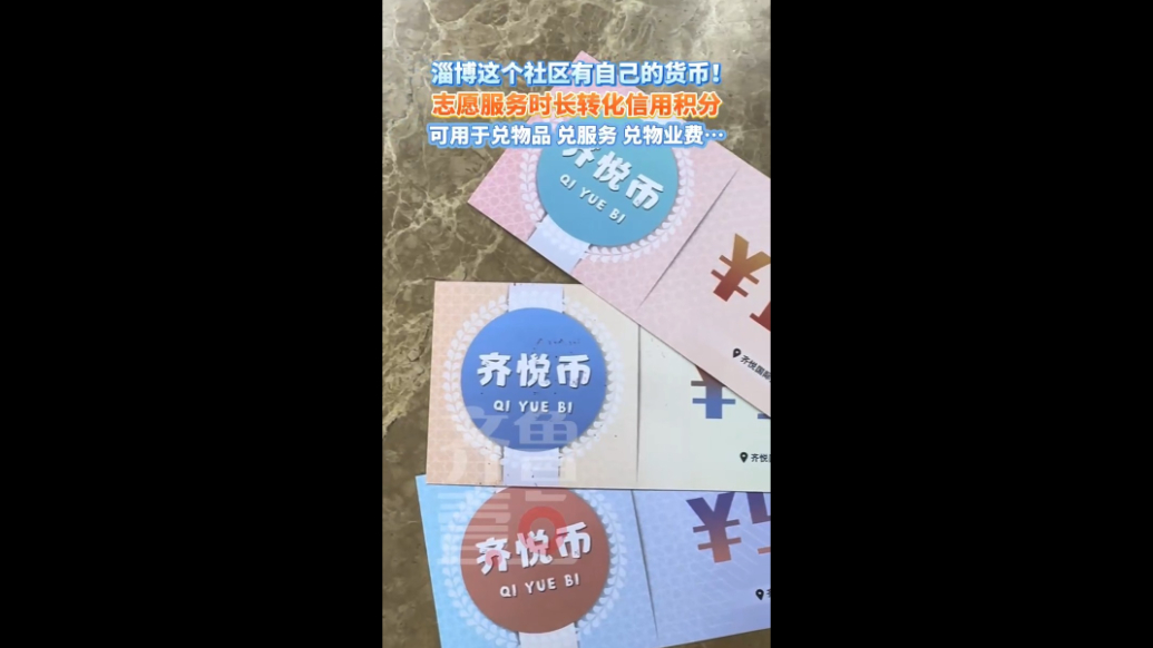 淄博这个社区为志愿者打造专属兑换体验！