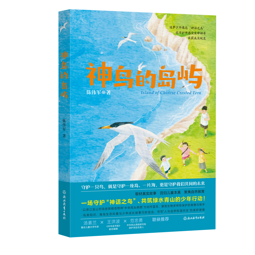 儿童文学《神鸟的岛屿》出版，讲述与“神话之鸟”的夏日奇遇