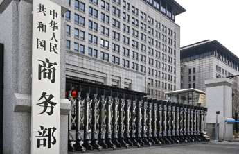 商务部：目前国内生活必需品市场运行平稳、供应充足