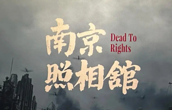 《南京照相馆》单日票房破2亿