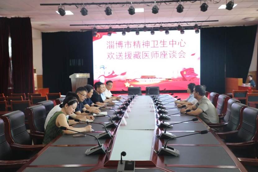 仁心援藏，情系昂仁！淄博市精神卫生中心援藏医疗支援启程