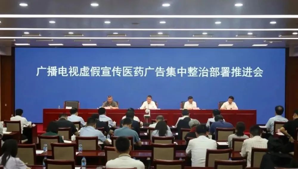 虚假宣传医药广告集中整治！8月8日起，受理举报