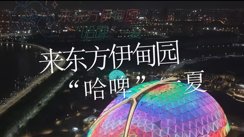 果然视频｜燃爆夏日激情，东方伊甸园首届青岛啤酒嘉年华启幕