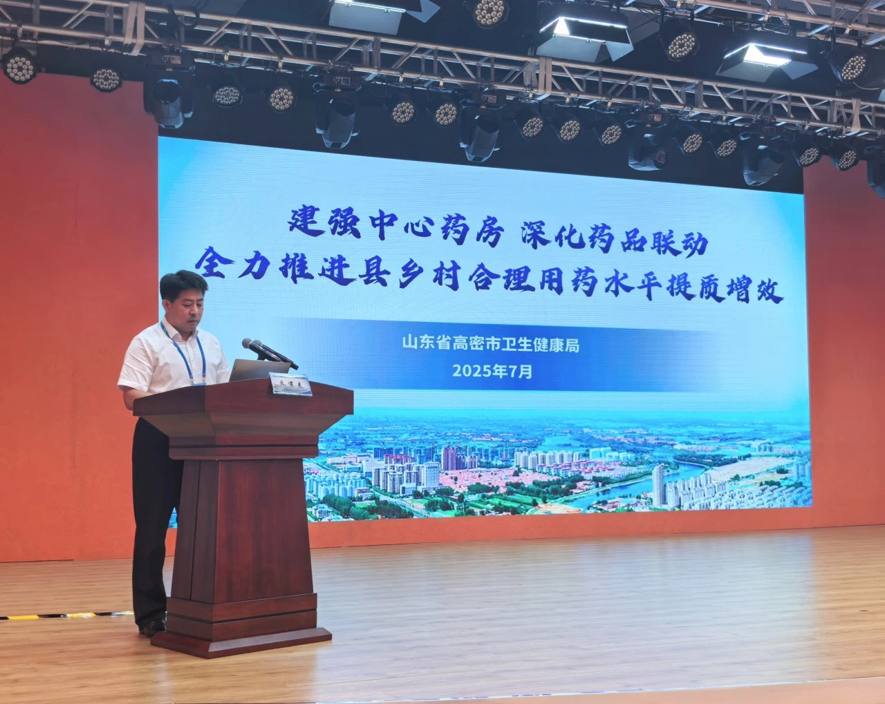 高密市卫生健康局在全国基层药品联动管理政策培训班作经验交流