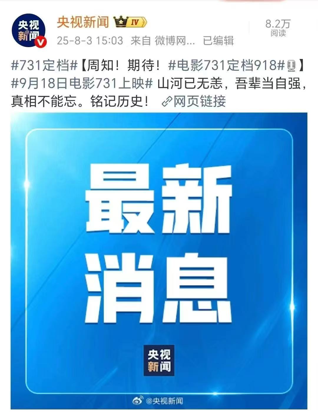电影《731》，定档了！