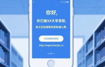又有骗子混入班级群？正值录取季 请警惕各类诈骗→