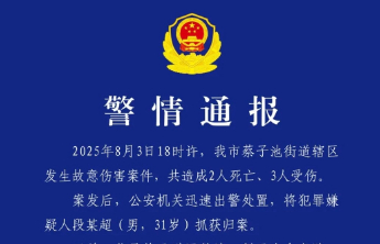 湖南耒阳发生一起故意伤害案，致2死3伤，嫌犯被抓获