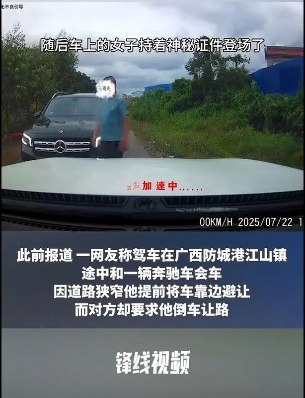 复盘“亮证逼迫让路”，“巧合”背后是特权思维和特权想象
