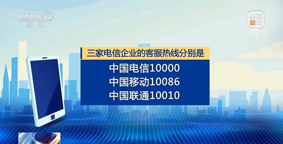 统一外呼营销号码，从“防不胜防”到“可识可防”