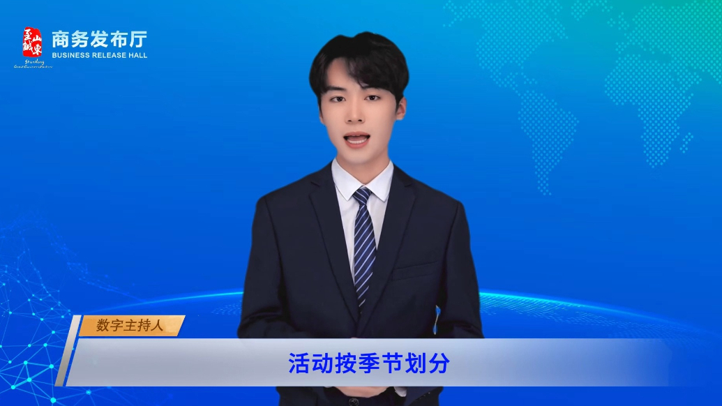 数字主播|山东启动500场服务消费季活动