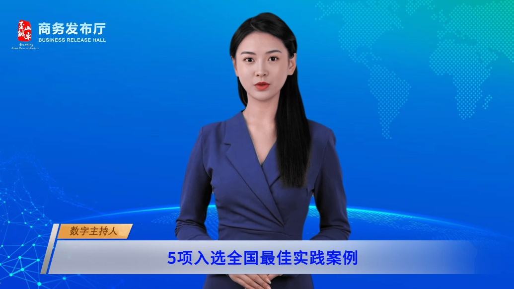 数字主播|山东自贸区推广38项创新成果  