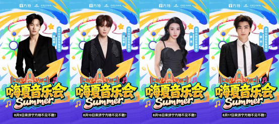 济宁方特“嗨夏音乐会”星光璀璨！人气偶像领衔电音泼水狂欢