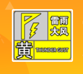济南发布强对流黄色预警！全市有雨，局部暴雨到大暴雨