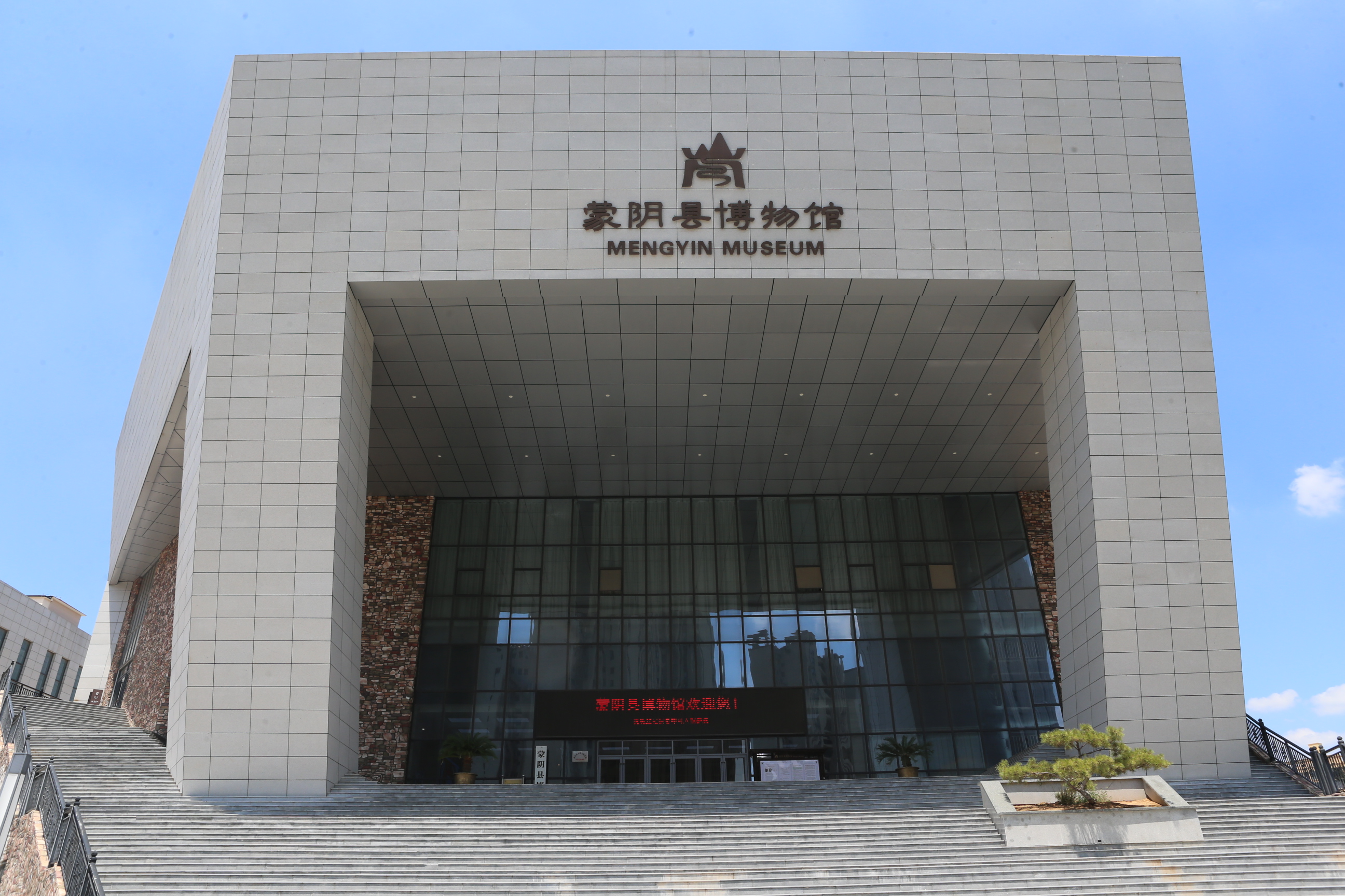蒙阴县博物馆：彩票公益金点亮历史长卷