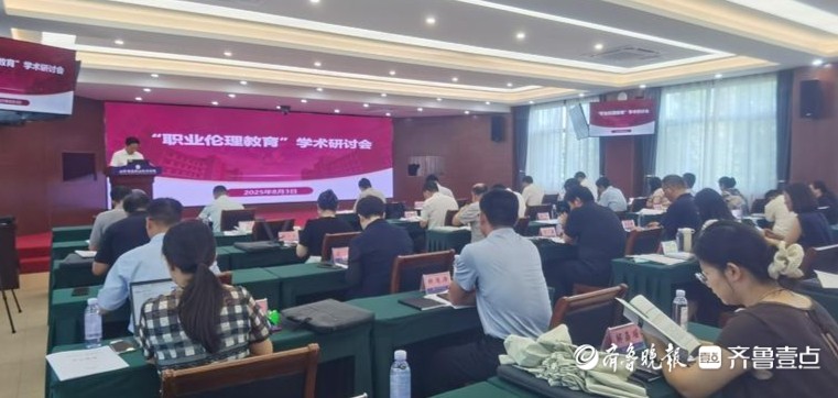让职业道德建设深入职教，“职业伦理教育”学术研讨会在潍坊举行