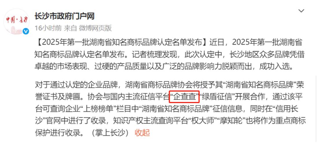 企查查助力湖南知识产权强省建设，知名商标一键可查
